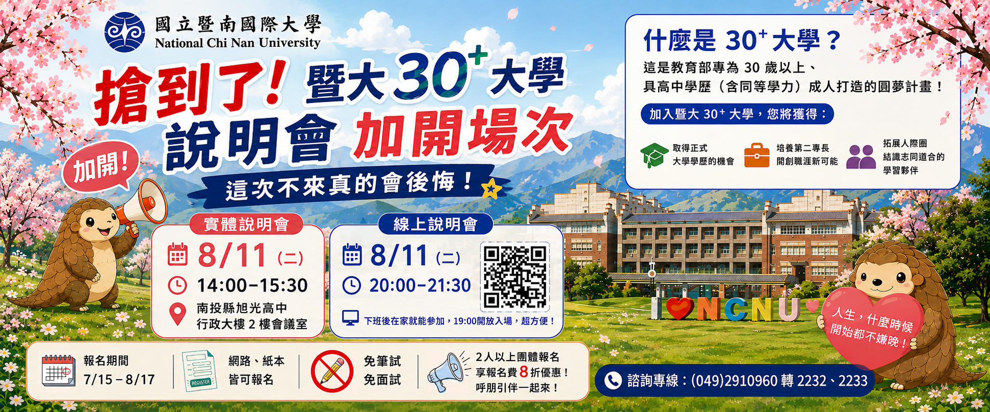 加開場次