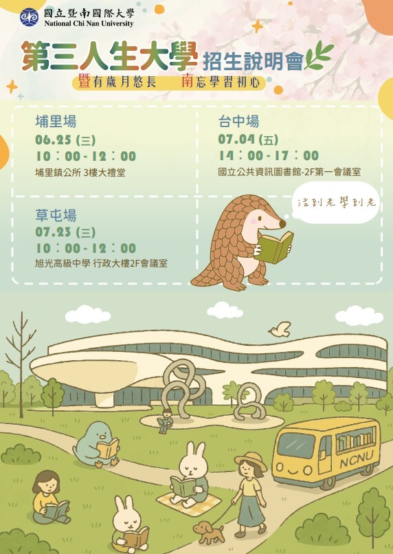 第三人生大學招生說明會