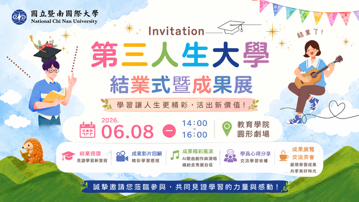 第三人生大學結業式暨成果發表圖片