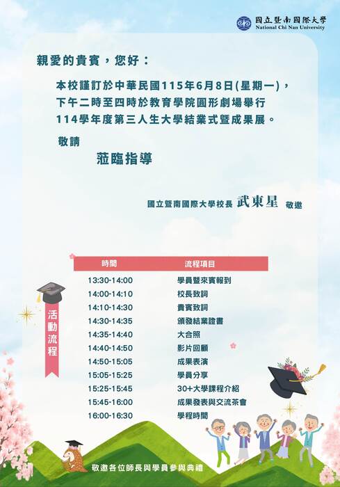 邀請卡_活動流程圖片