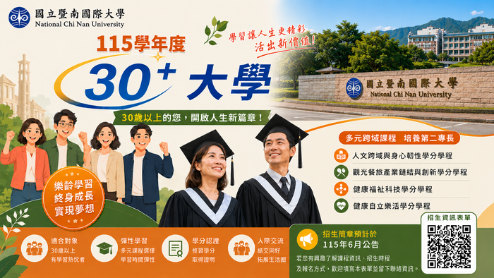30+大學招生資訊圖片